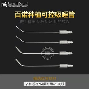 牙科金属强吸唾管纯钛口腔种植吸引管前后弯吸根管冲洗液