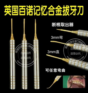百诺可任意弯曲微创拔牙刀 记忆合金 不断裂 增隙器 微创拔牙挺