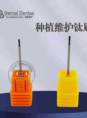 牙科齿科种植体维护用钛刷 清洁钛刷 种植体修复钛刷牙科工具器械