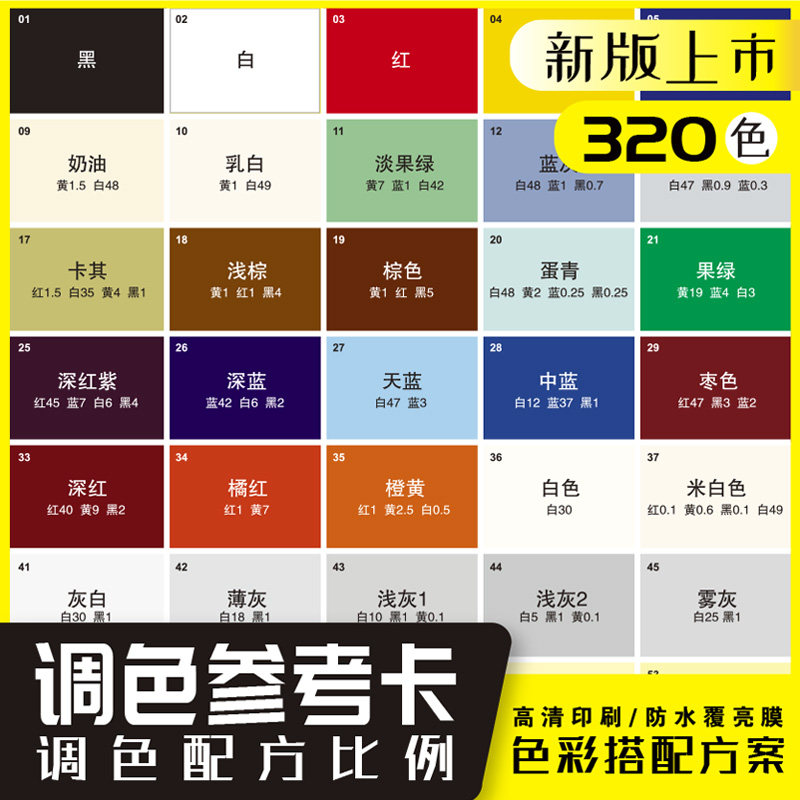 调色卡配方比例色粉油漆色浆膏家具维修皮衣具皮革实物上色教程表