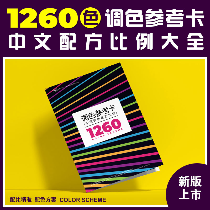 调色配方比例色卡大全参考教程表
