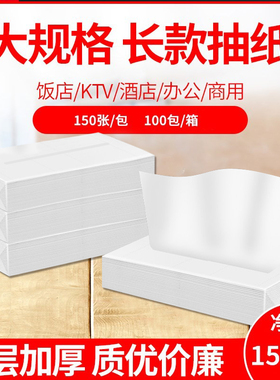 丽之缘抽纸酒店餐厅ktv宾馆专用纸巾长方形商用3层餐巾纸实惠装