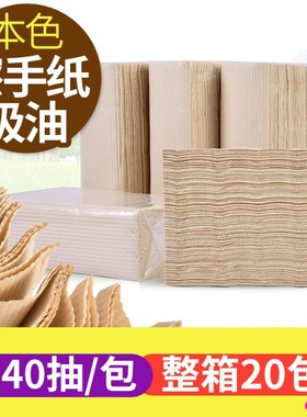 丽之缘本色酒店擦手纸 厨房用纸抽纸140抽*20包整箱