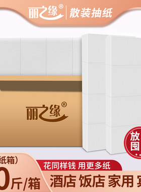 丽之缘20斤家用抽纸散装餐巾纸饭店KTV酒店餐厅用抽纸大包实惠装