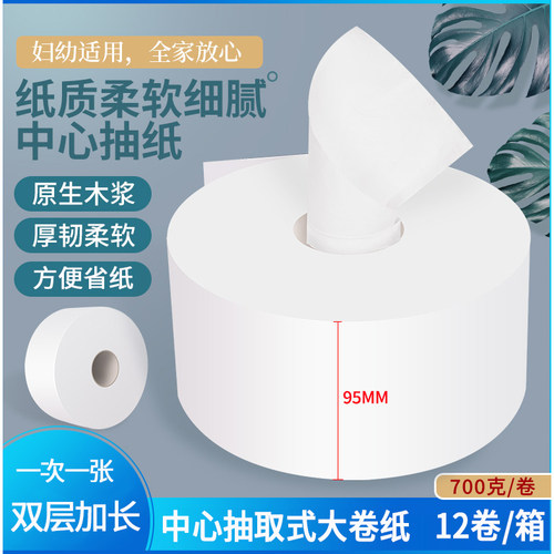 中间抽取式商用大卷纸