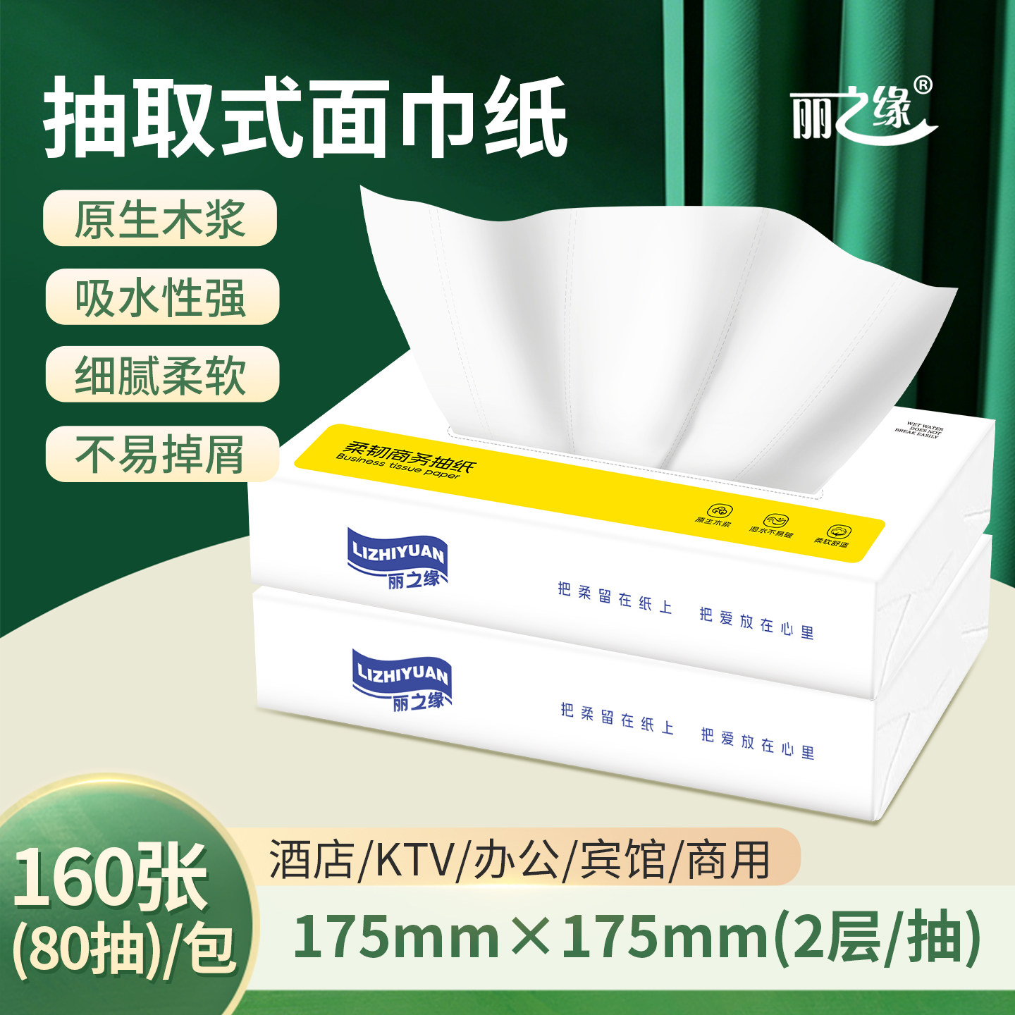 丽之缘酒店客房抽纸宾馆专用长方形纸巾2层餐巾纸100包整箱批发