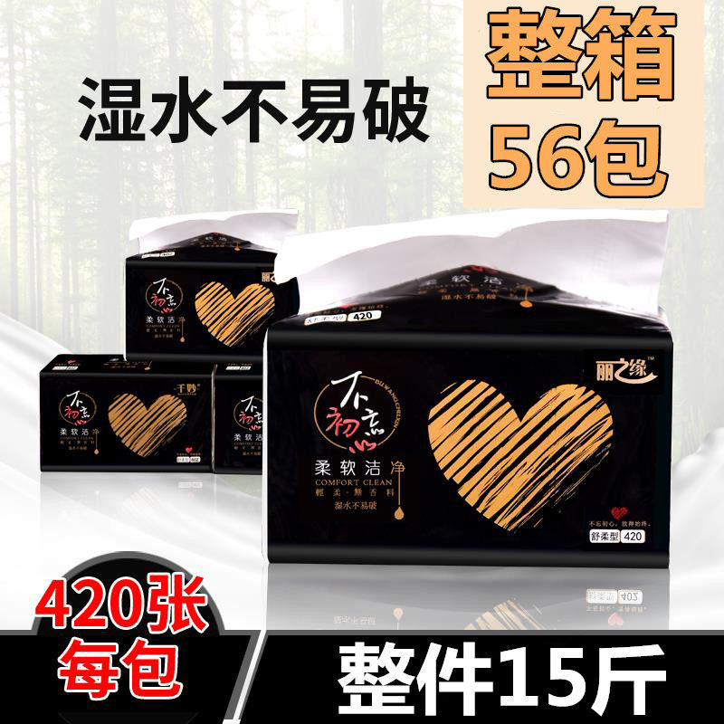 丽之缘420张/包一次性抽纸面巾纸 家用抽纸饭店餐巾纸 家庭装
