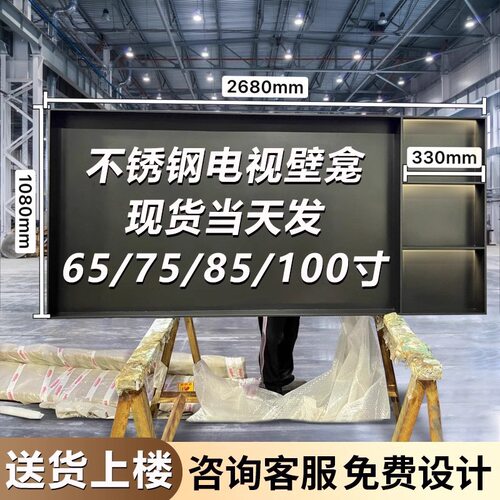 不锈钢电视壁龛定制壁挂当天发