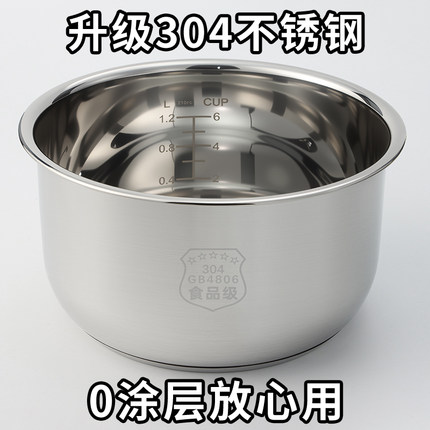 电饭煲内胆1-2人用 304不锈钢无涂层1.2升食品级不锈钢内胆