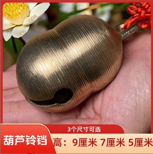 黄铜铃铛葫芦型铃铛宠物猫狗防丢铃养殖牛羊马声音浑厚风铃门铃