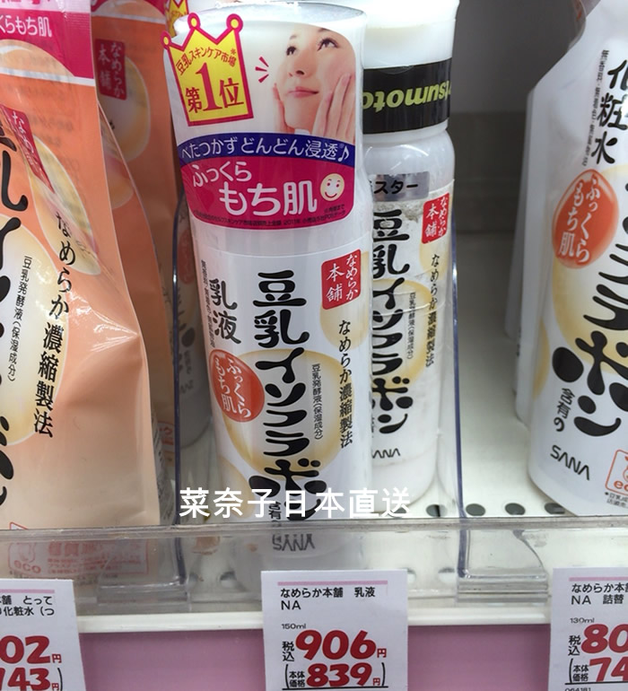 日本正品SANA莎娜豆乳乳液面霜补水清爽敏感肌肤孕妇可用 150ml