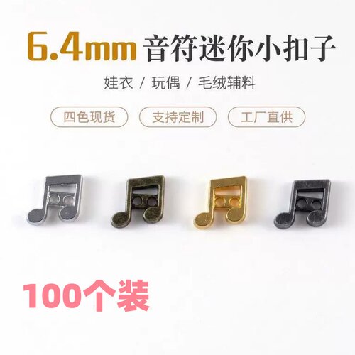 12分分bjd娃衣配件6.4mm金属音符两孔小纽扣OB11玩偶用手工辅料