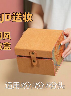 雾岛万花筒油皮布3分4分6分BJD娃娃头送改妆包装国风收纳保护盒子