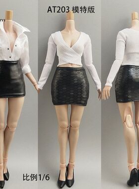 1/6不染色女兵人TBL素体皮包臀短裙12寸BJD裙子6分娃娃衣服配件