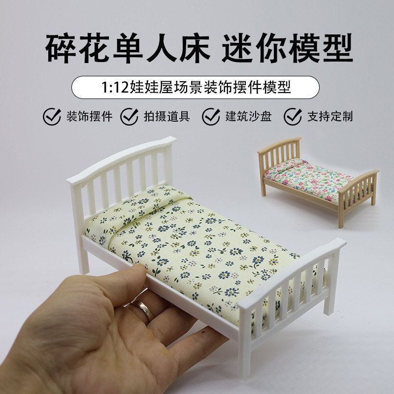 1:12娃娃屋dollhouse迷你家具卧室微场景模型微缩迷你碎花单人床