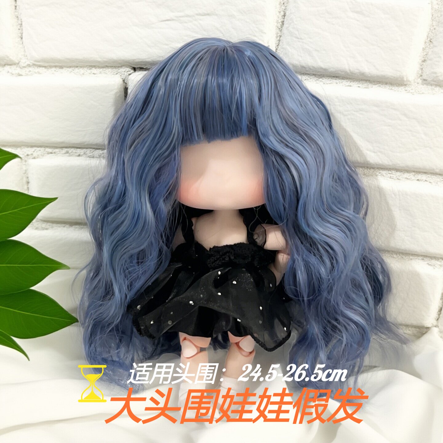 雾岛BJD齐刘海手工卷关节娃娃假毛假发套头围24.5-26.5cm娃娃可戴