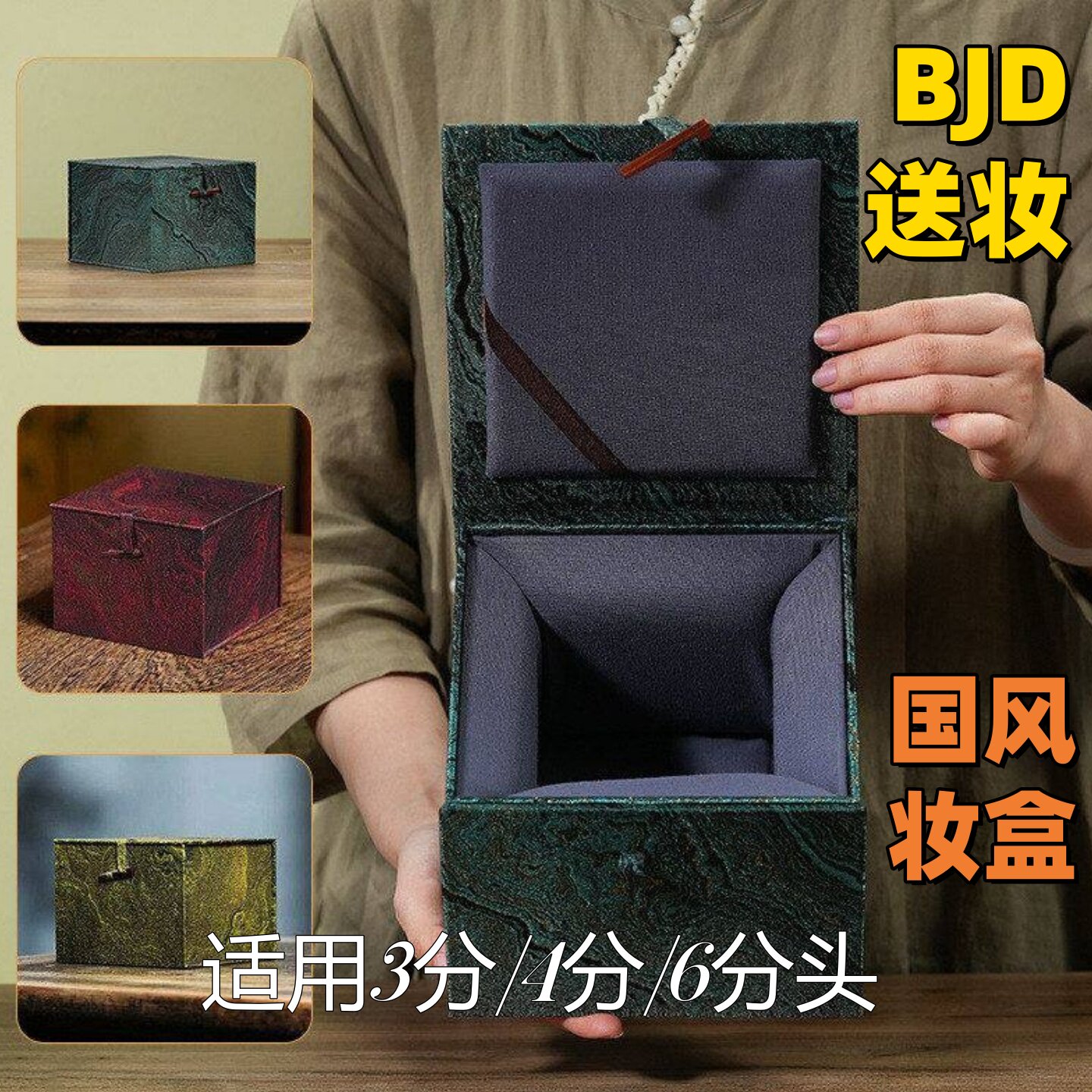 雾岛3分4分6分BJD娃娃头送改妆大理石纹国风包装保护收纳锦盒子