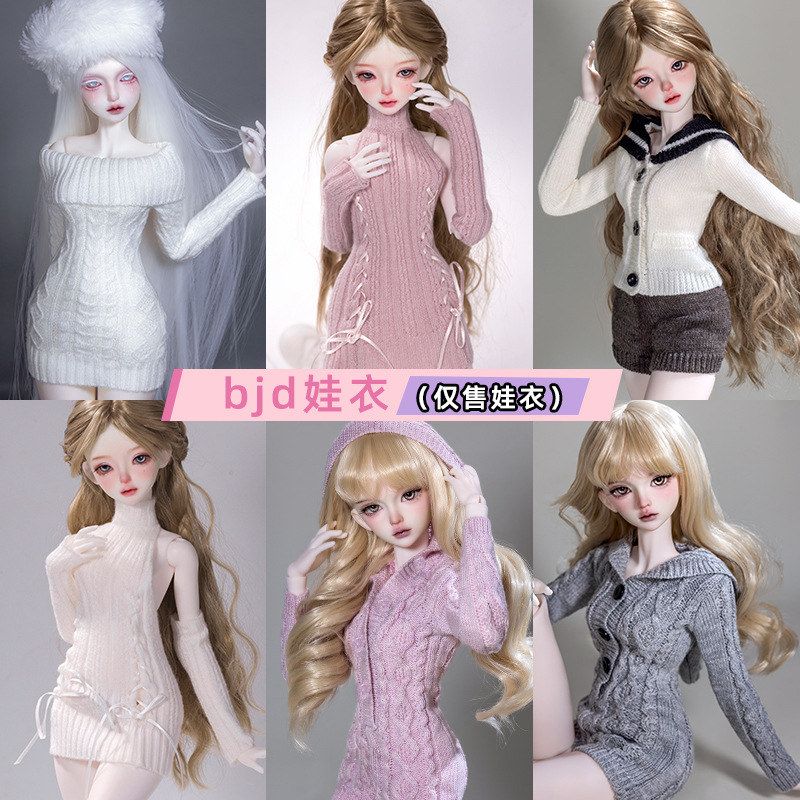普四分六分bjd/mjd娃娃针织毛衣4/6分休闲手工自制套装玩偶娃衣