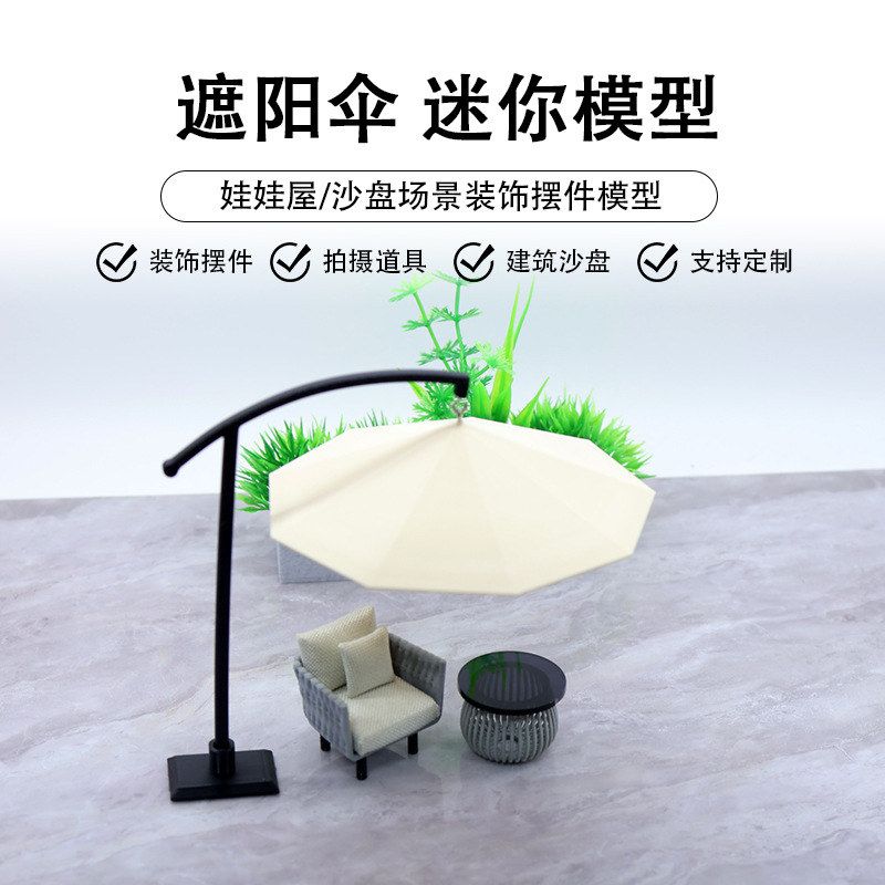 户外遮阳伞模型迷你微缩休闲太阳伞娃娃屋花园庭院玩具场景小摆件
