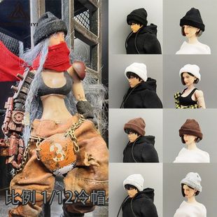 1/12兵人潮流冷帽6寸12分BJD娃衣手办模型机娘SHF可动人偶配件