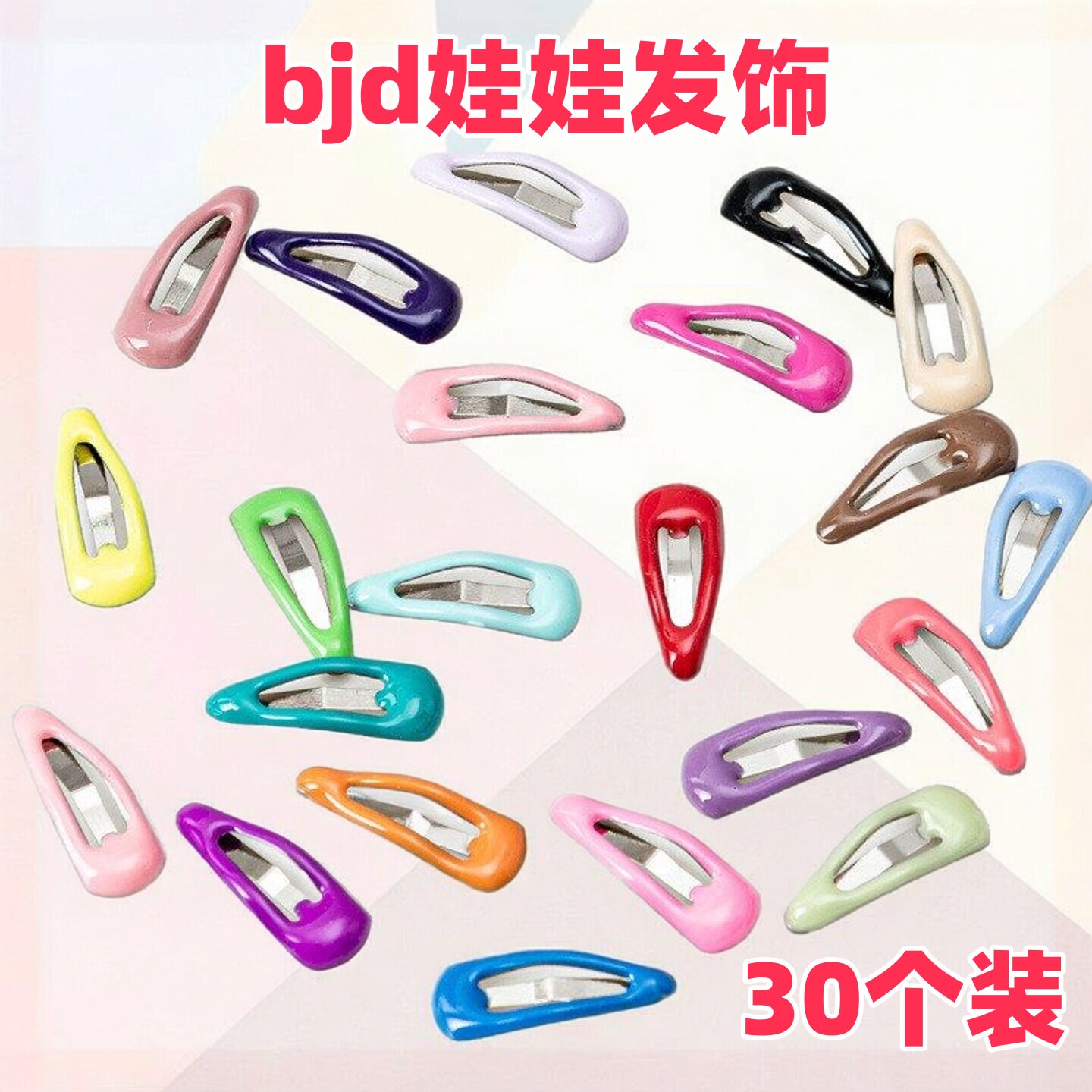 2CM超小迷你夹娃娃发夹的滴胶彩色bb夹发夹8/6/4分bjd娃娃发饰