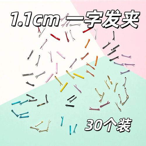 1.1cm迷你一字夹领带夹娃用发夹12分/8分BJD娃衣辅料发饰DIY配饰
