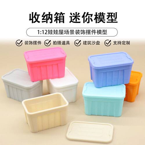 1:12分bjd娃娃屋微缩配件微缩迷你彩色收纳箱模型场景摆件ob11