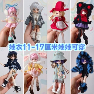 雾岛 8分12分ob11娃衣11-17cm阿巳体出逃体妖精体bjd娃娃衣服套装