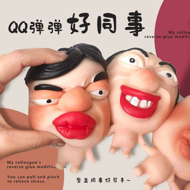 稀奇古怪小玩意缓解压力玩具捏捏乐面具人偶快回弹挤压搞怪小玩具,玩具/童车/益智/积木/模型,捏捏乐/按按乐,淘宝优惠券,粉丝福利购,淘宝优惠卷