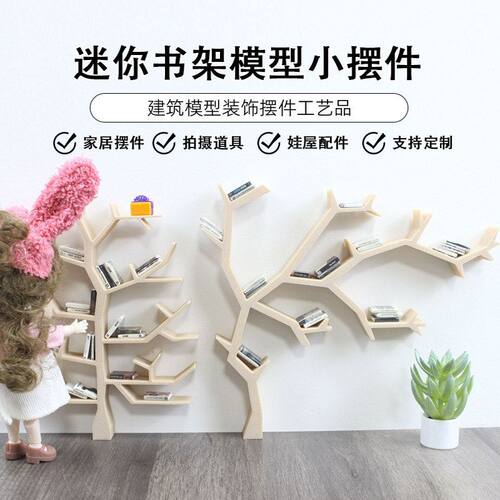 Dollhouse1:12迷你娃娃屋书本籍展示架树形书架袖珍家居配件BJD