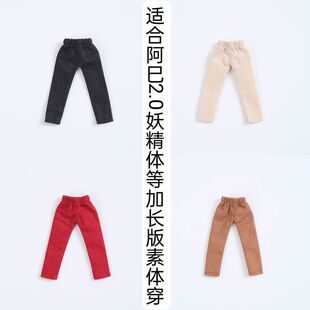 雾岛工坊 大12分娃衣阿巳2妖精体长裤加长版裤子修身裤打底裤gsc