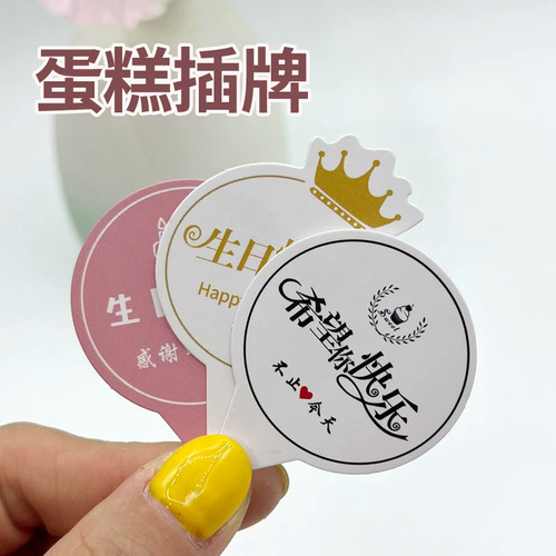 生日蛋糕插卡烘焙祝福尖尖卡装饰甜品台装扮异型卡片贺卡网红新品