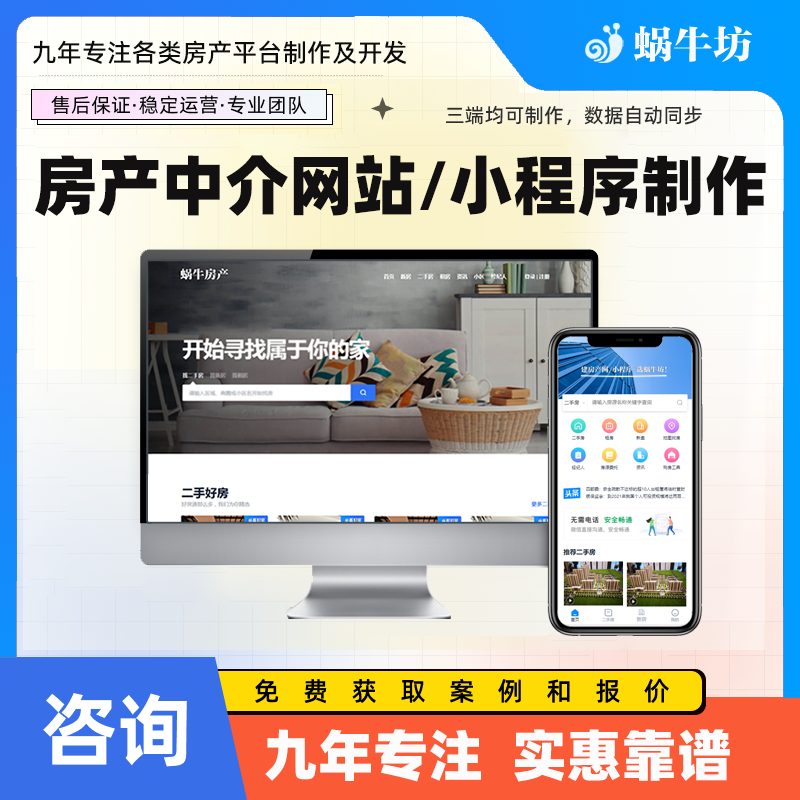 房产中介经纪网站小程序制作新房二手房房产管理系统开发提供源码