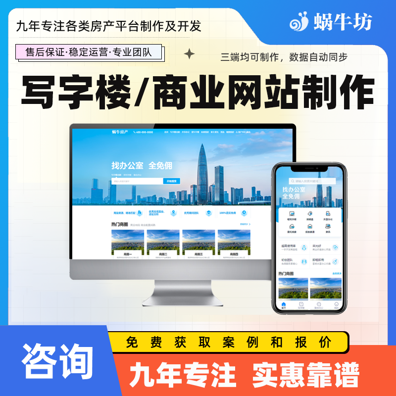 写字楼商业地产网站小程序制作厂房写字楼租售源管理系统开发源码