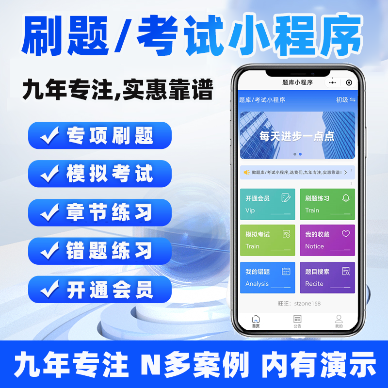 题库刷题小程序考试知识付费企业培训比赛小程序系统制作及源码