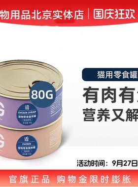 UG优基猫罐头幼猫成猫营养湿粮鸡肉虾补水猫咪零食防掉毛80g湿粮