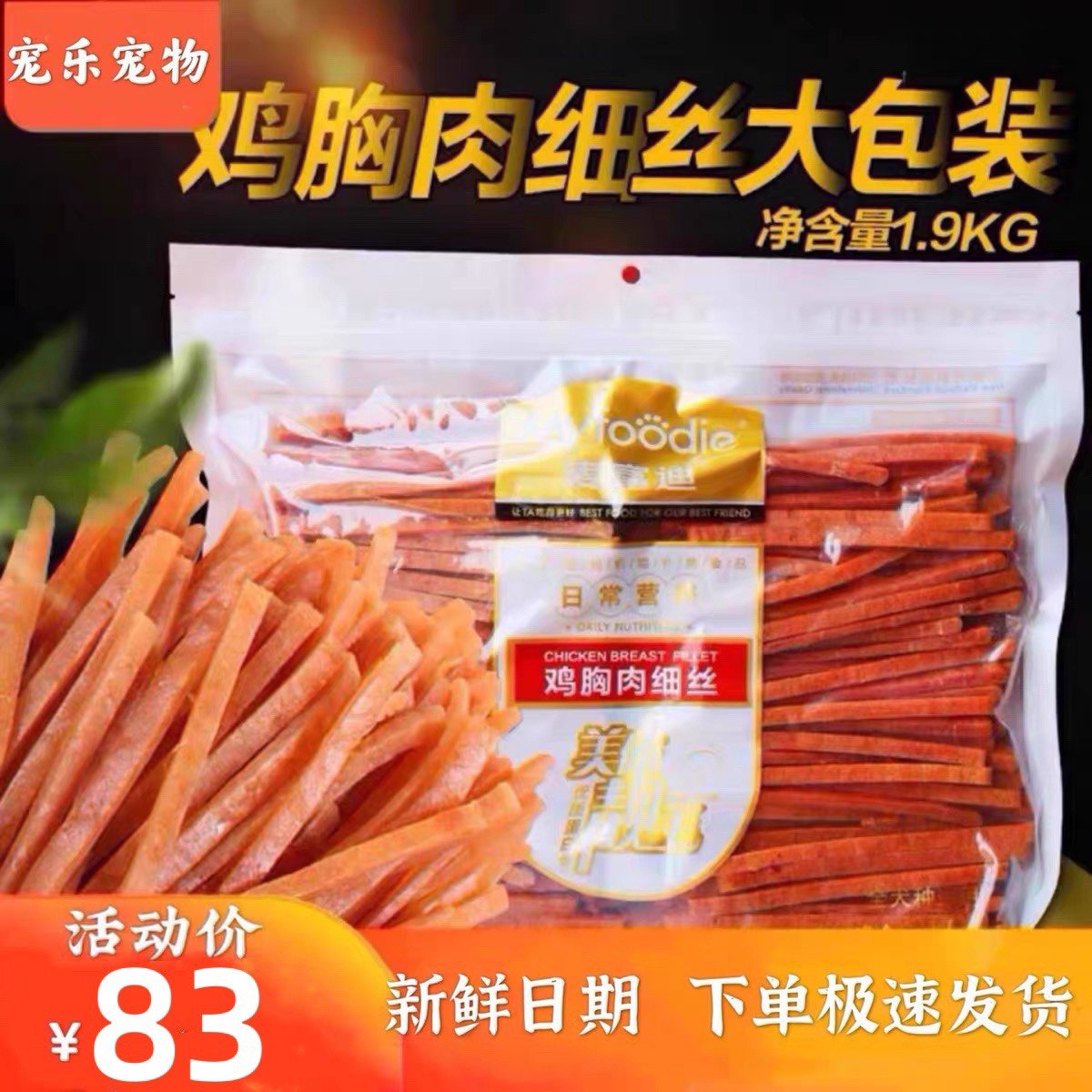麦富迪鸡肉细丝鸡胸肉软丝2kg泰迪金毛宠物狗狗训犬零食净重1.9kg,宠物/宠物食品及用品,狗风干零食/肉干/肉条,淘宝优惠券,粉丝福利购,淘宝优惠卷