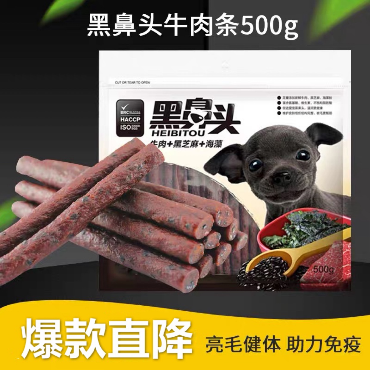黑鼻头牛肉条全犬宠物泰迪贵宾训练奖励 500G狗狗零食