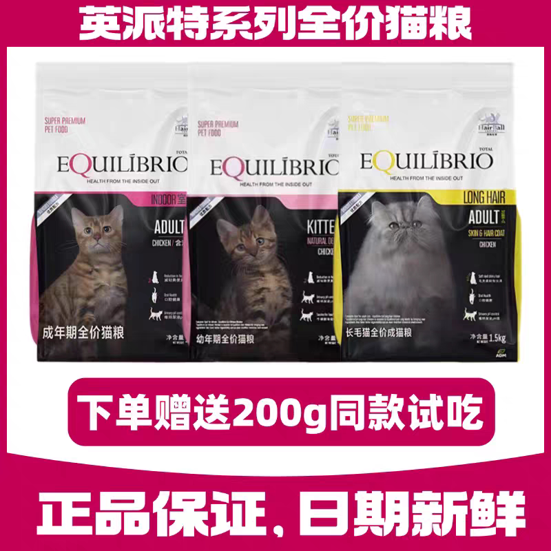 【原巴西淘淘】英派特猫粮7.5kg全价长毛猫泌尿肠道口腔健康1.5kg