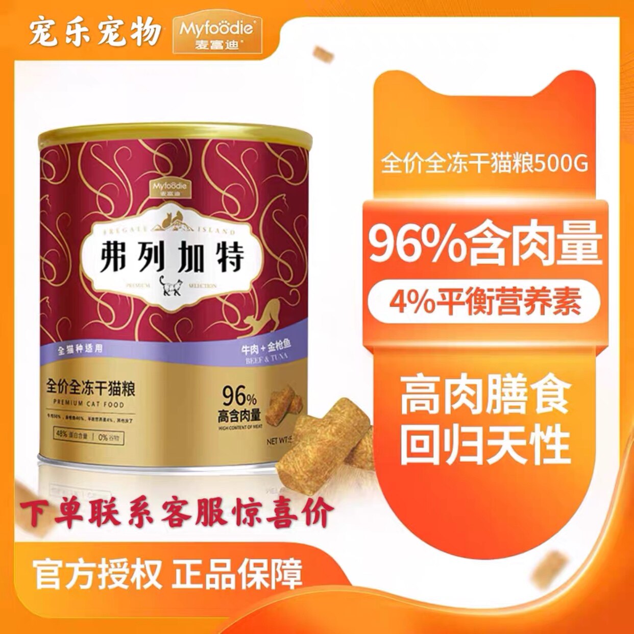 麦富迪三文鱼火鸡冻干猫粮