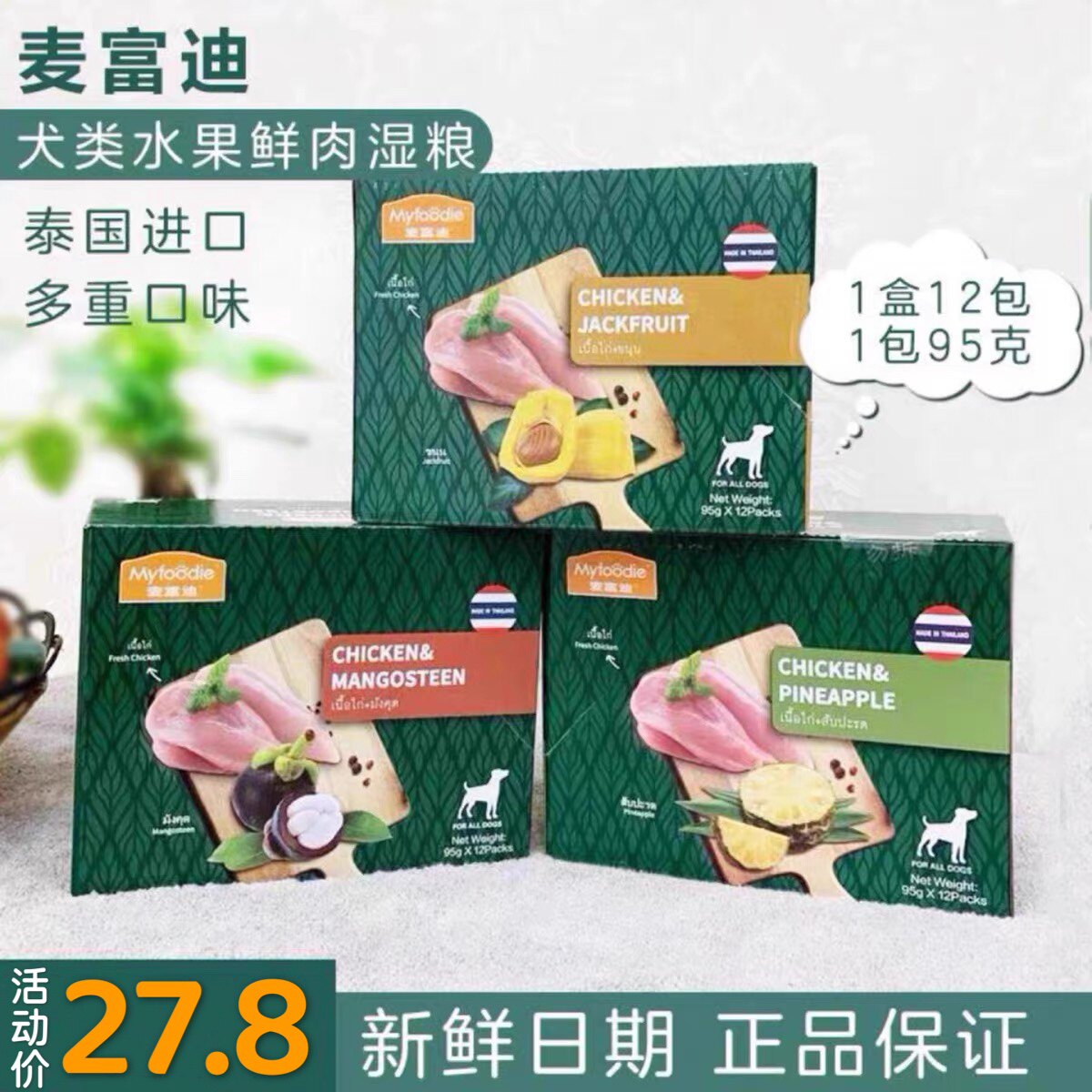麦富迪湿粮妙鲜犬零食泰国进口肉粒包95g*12包成犬幼犬狗狗鲜封包