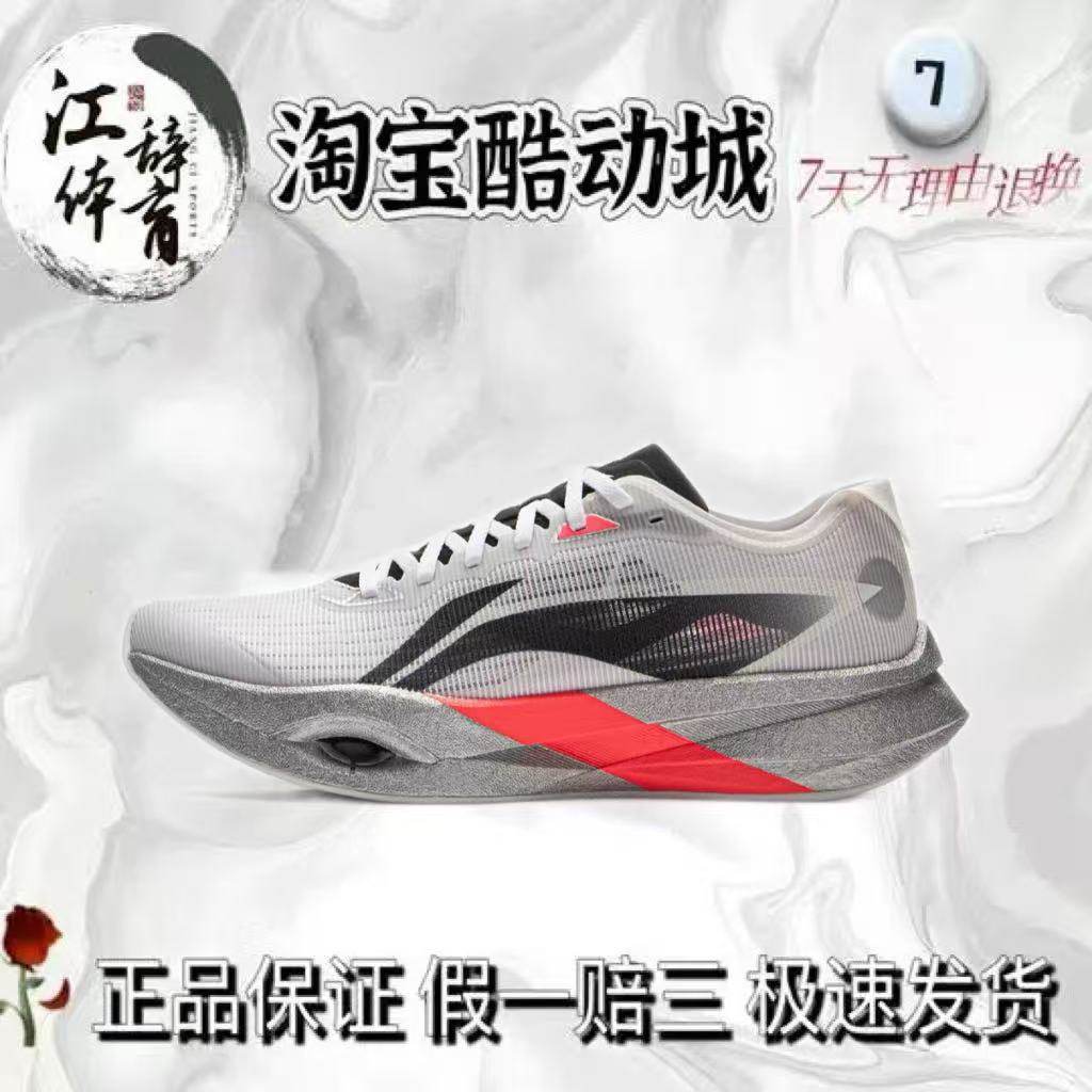 LiNing李宁吾跃李宁追风pro 弜科技 碳板 专业马拉松训练体测体考,运动鞋new,跑步鞋,淘宝优惠券,粉丝福利购,淘宝优惠卷