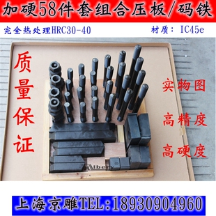 M18组合压板M20铣床压板M24机床压板58件机床夹具组万能夹具套装