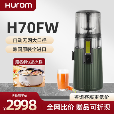 新款惠人原汁机H70FW榨汁分离