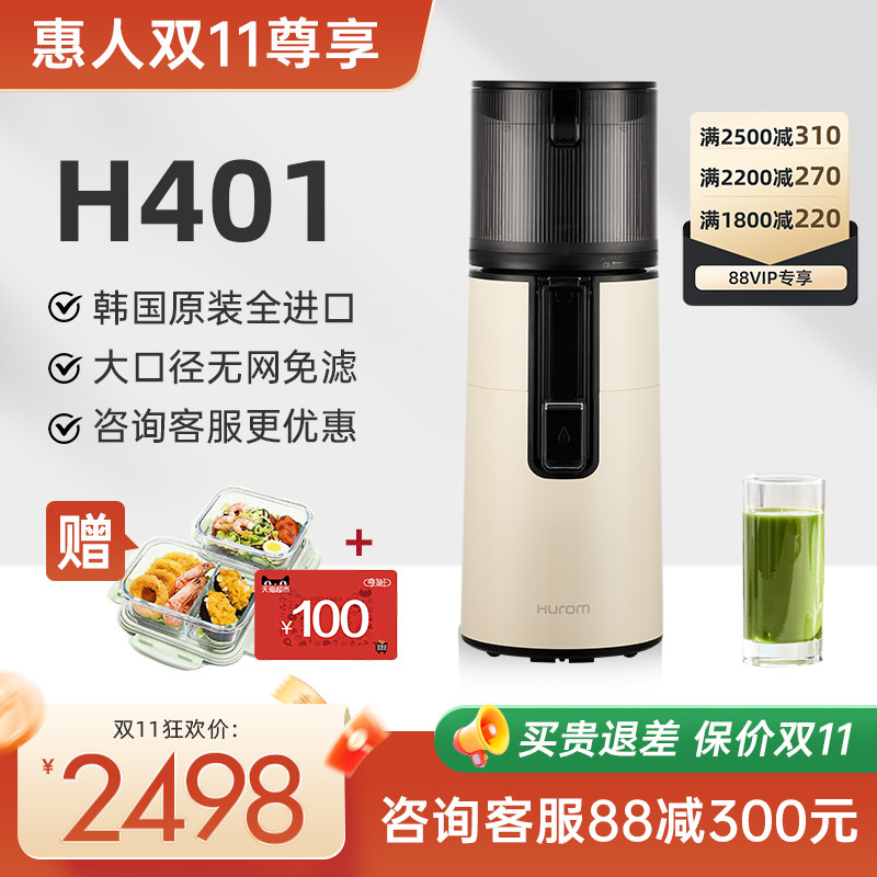hurom惠人榨汁机H401原汁机商家用大口径炸果汁渣分离韩国进口