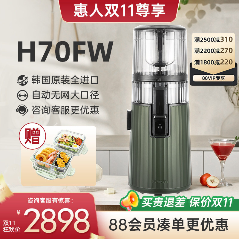 hurom惠人原汁机H70FW大口径无网家用低速榨汁机果汁机渣汁分离