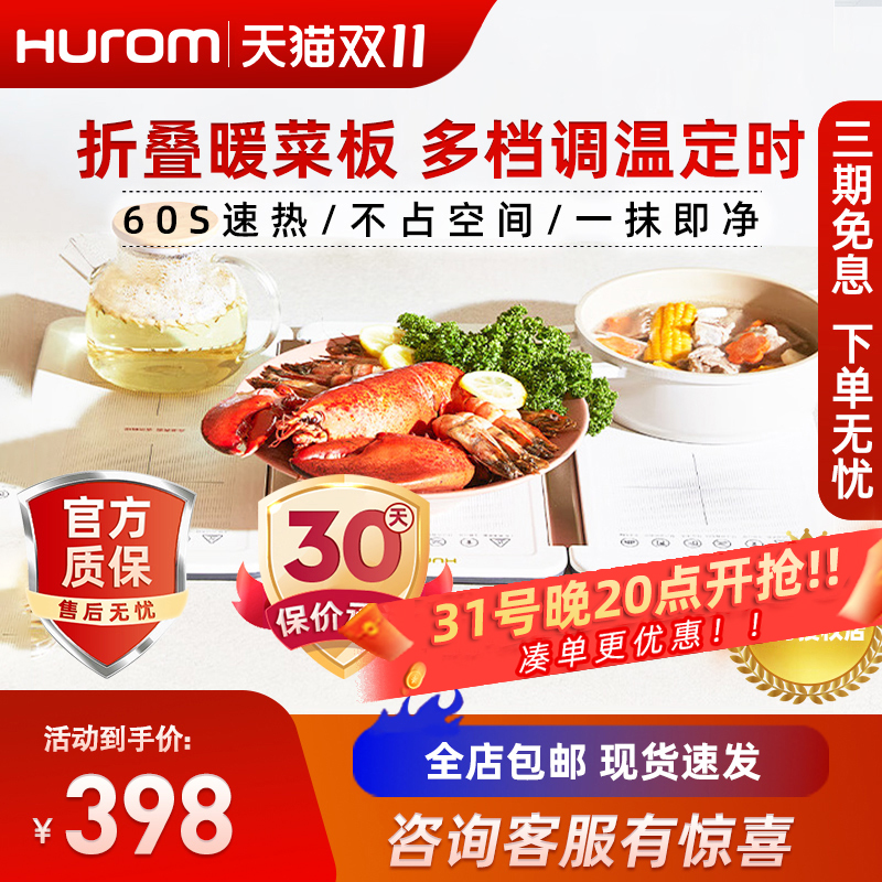 折叠暖菜板Hurom餐桌多档定时