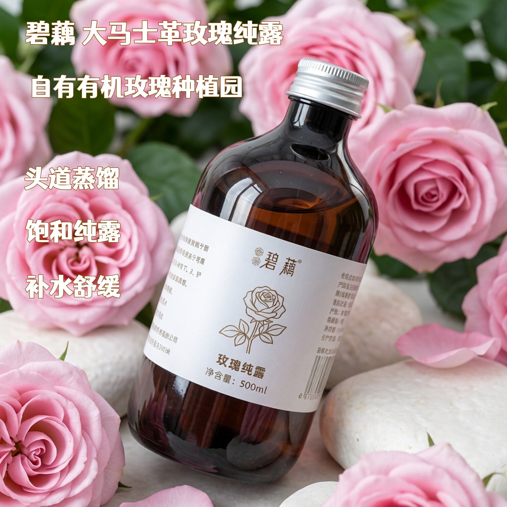 大马士革玫瑰口服纯露可食用官方旗舰店正品定妆补水保湿喷雾500M