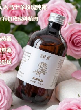 大马士革玫瑰纯露补水保湿500ML