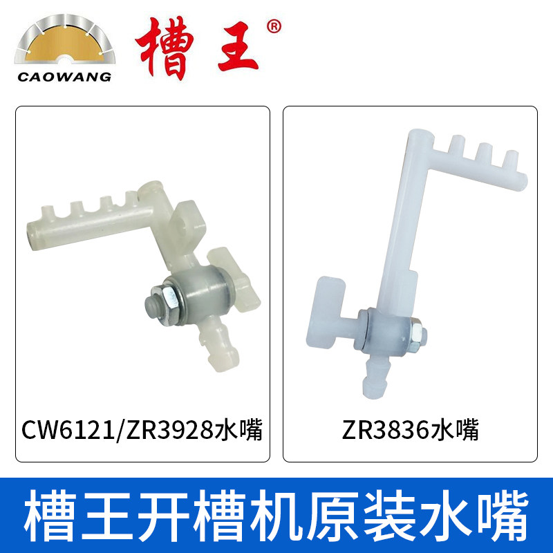 槽王开槽机水嘴多型号可选图片